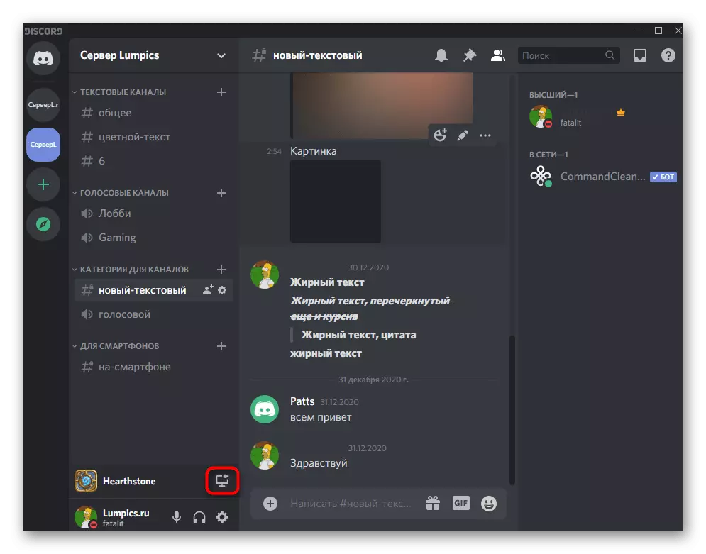 Starting the broadcast of the game or program to broadcast sound in the discord on the computer