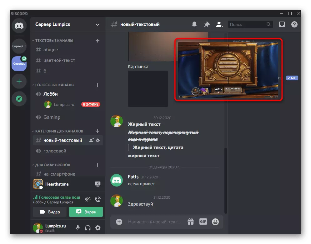 Go to the window after starting the broadcast to broadcast sound in Discord on your computer