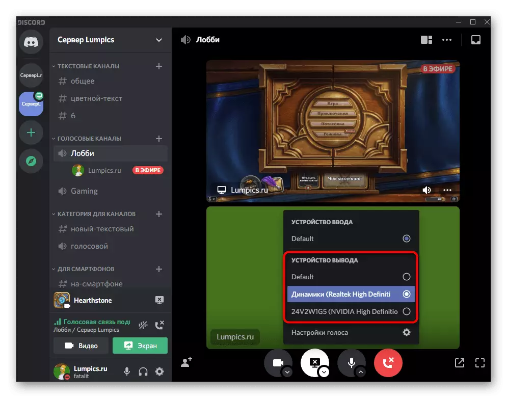 Select a playback device when broadcasting to broadcast sound in Discord on a computer