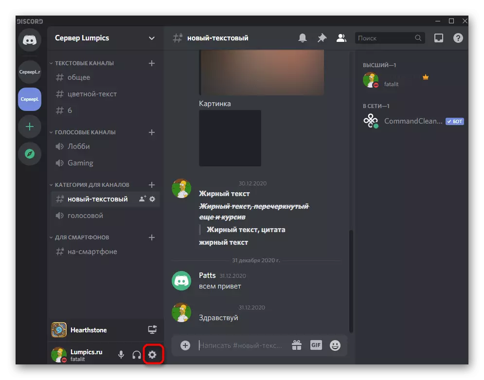Go to account settings to broadcast sound in Discord on a computer