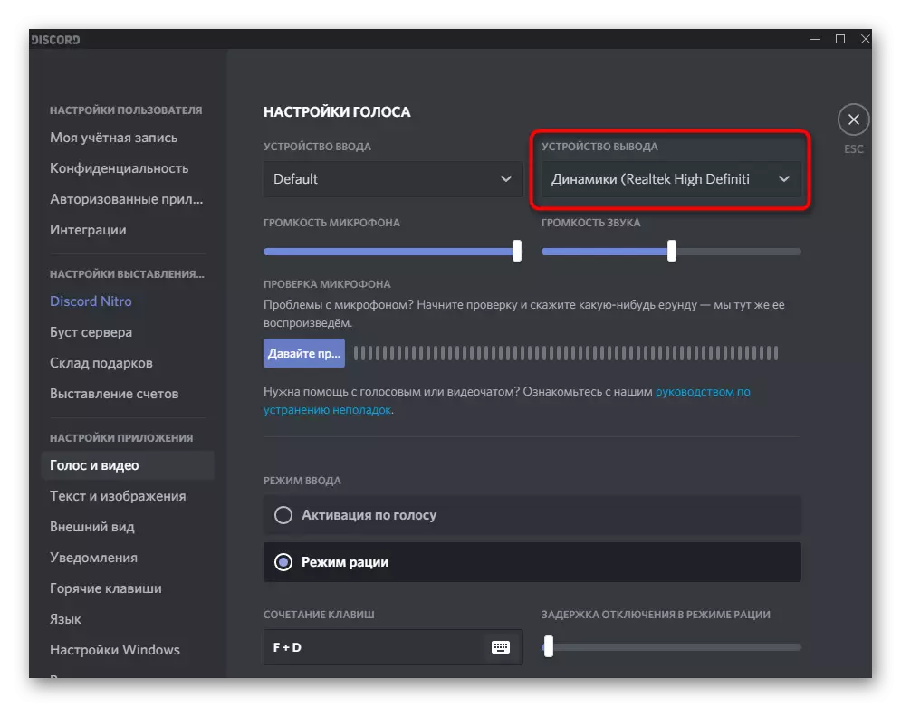 Select playback device in settings to broadcast sound in Discord on a computer