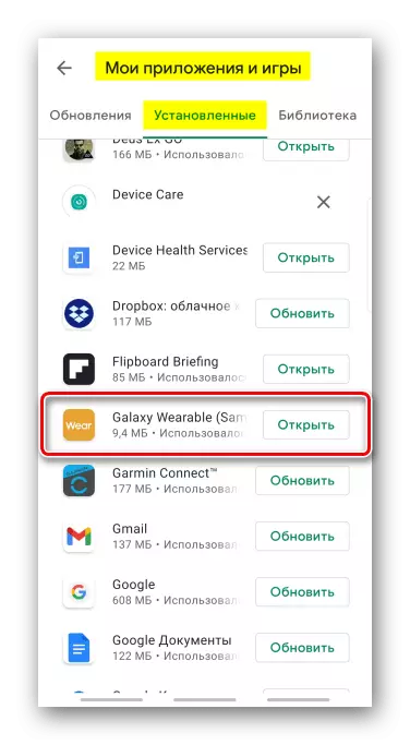 Update Galaxy Wearable in Google Play Market