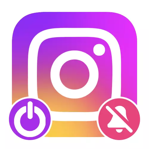 Instagram में अधिसूचनाओं को कैसे अक्षम करें