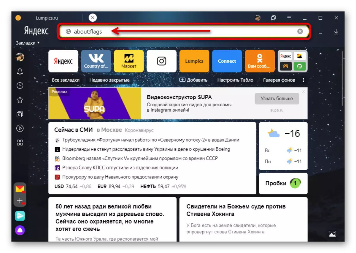 Transição para a lista de capacidades experimentais em Yandex.browser