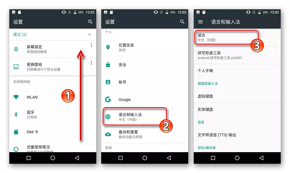 Meizu M5 შენიშვნა გახსნის გვერდი ირჩევს ენის ინტერფეისს Android- ში