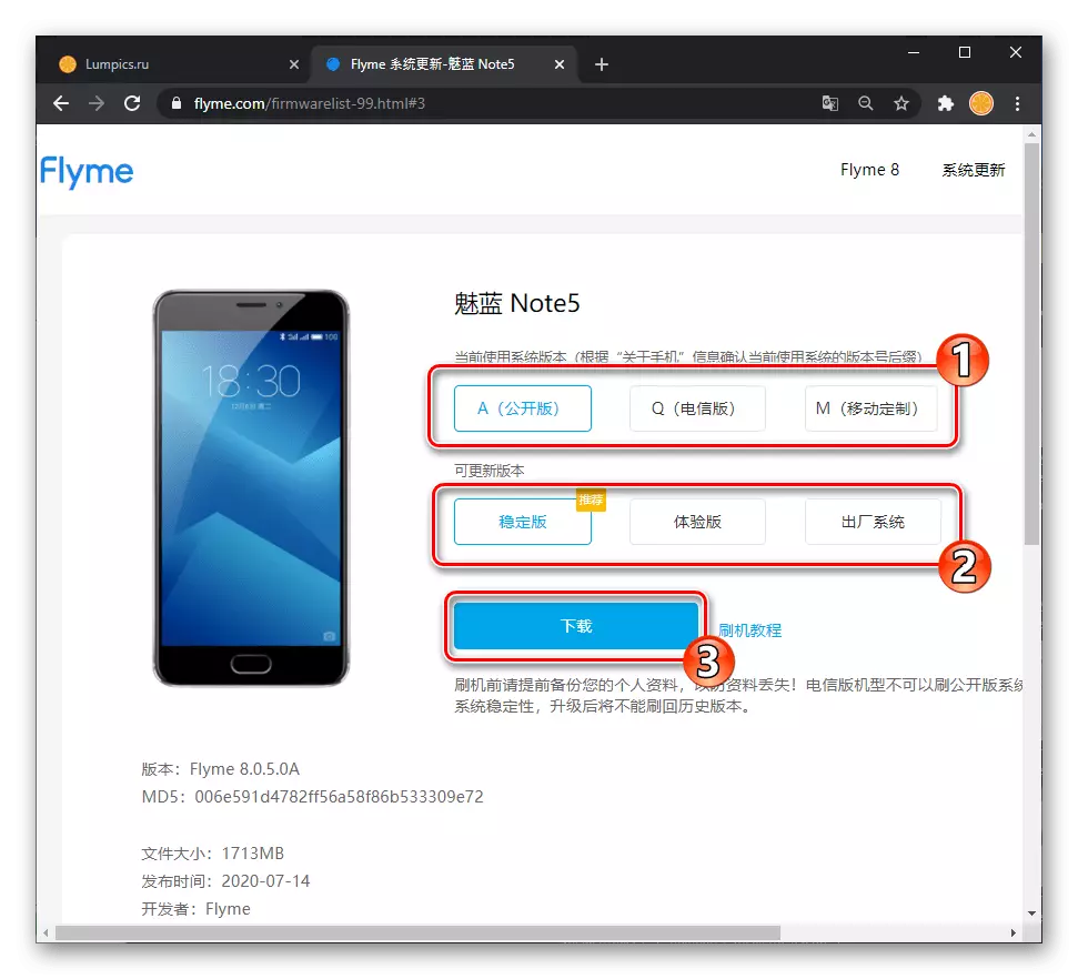 Meizu M5 નોંધ અધિકૃત વેબસાઇટથી ચિની સ્માર્ટફોન ફેરફારો માટે ફર્મવેર ડાઉનલોડ કરી રહ્યું છે
