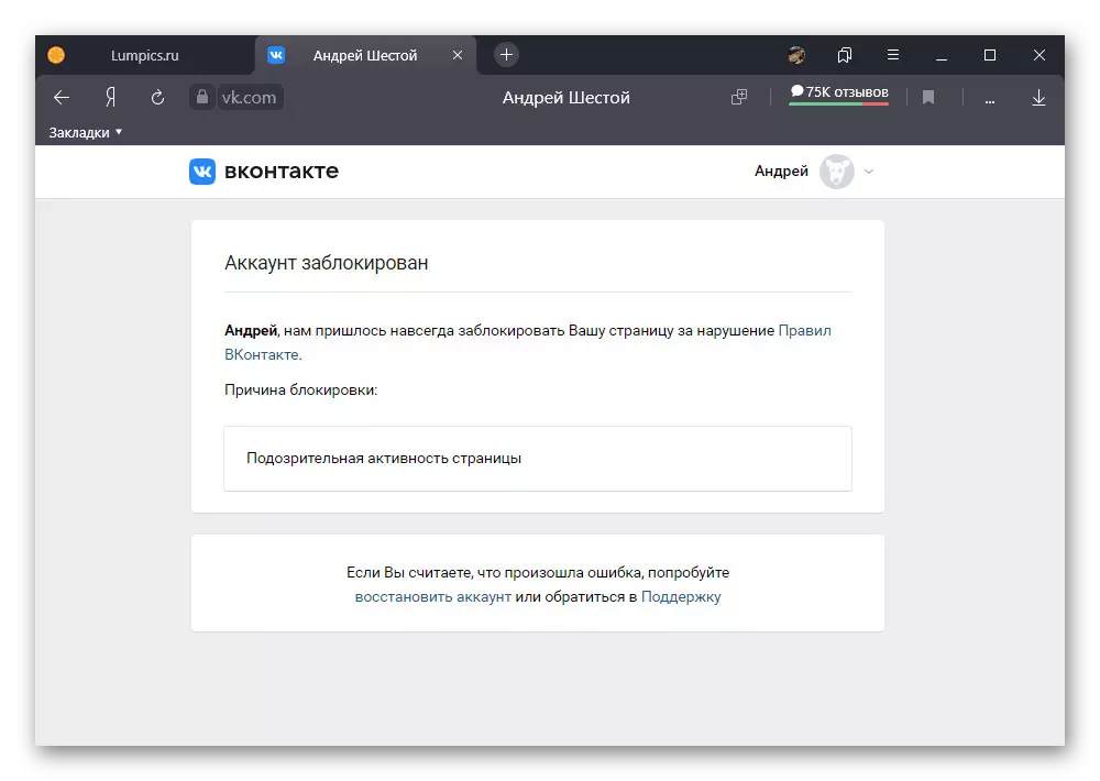 Primjer vječnog blokiranja stranice na web stranici Vkontakte