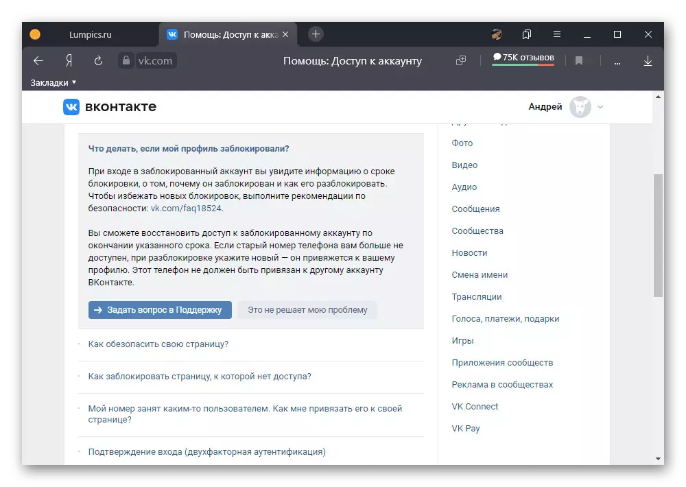 Sposobnost kontaktiranja podrške na web stranici u Vkontakte