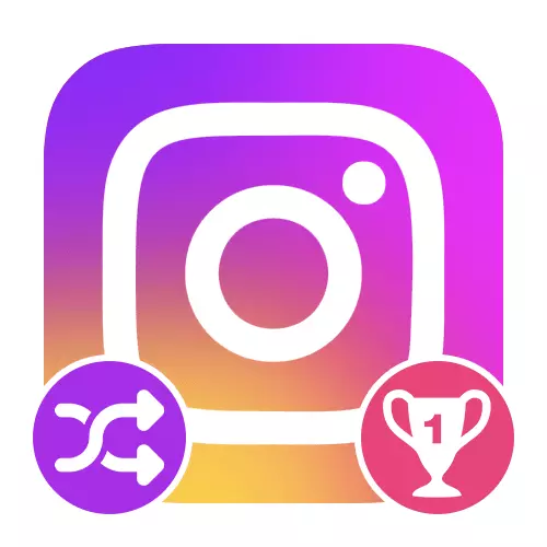 Instagram တွင်အနိုင်ရသူကိုမည်သို့ရွေးချယ်ရမည်နည်း