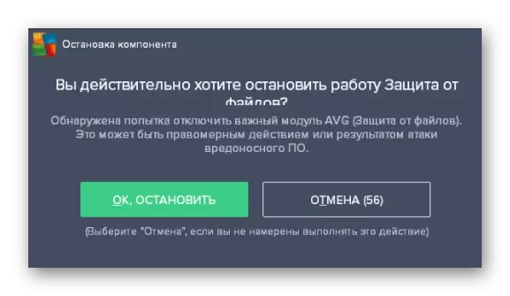 Адключэнне антывіруса для вырашэння праблемы з адлюстраваннем овэрлэю ў Discord на кампутары