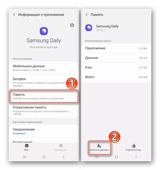 Forigo de la ĉiutagaj datumoj de Samsung pri Samsung-aparato