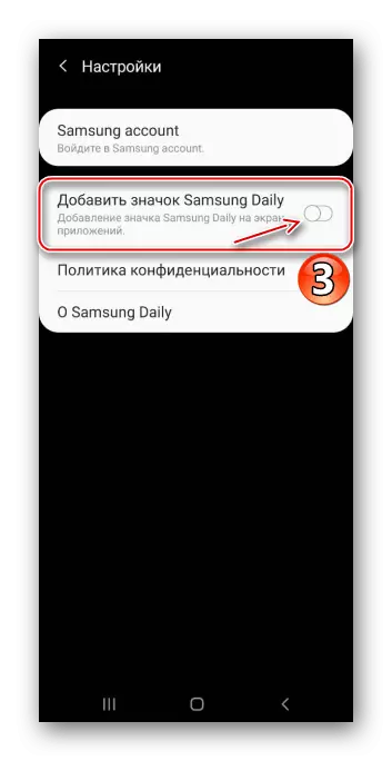 Apagando el icono Daily Samsung en la pantalla de la aplicación en Samsung