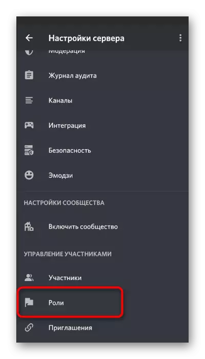 Odpiranje seznama vlog za nastavitev bot na strežniku v mobilnem aplikaciji Discord