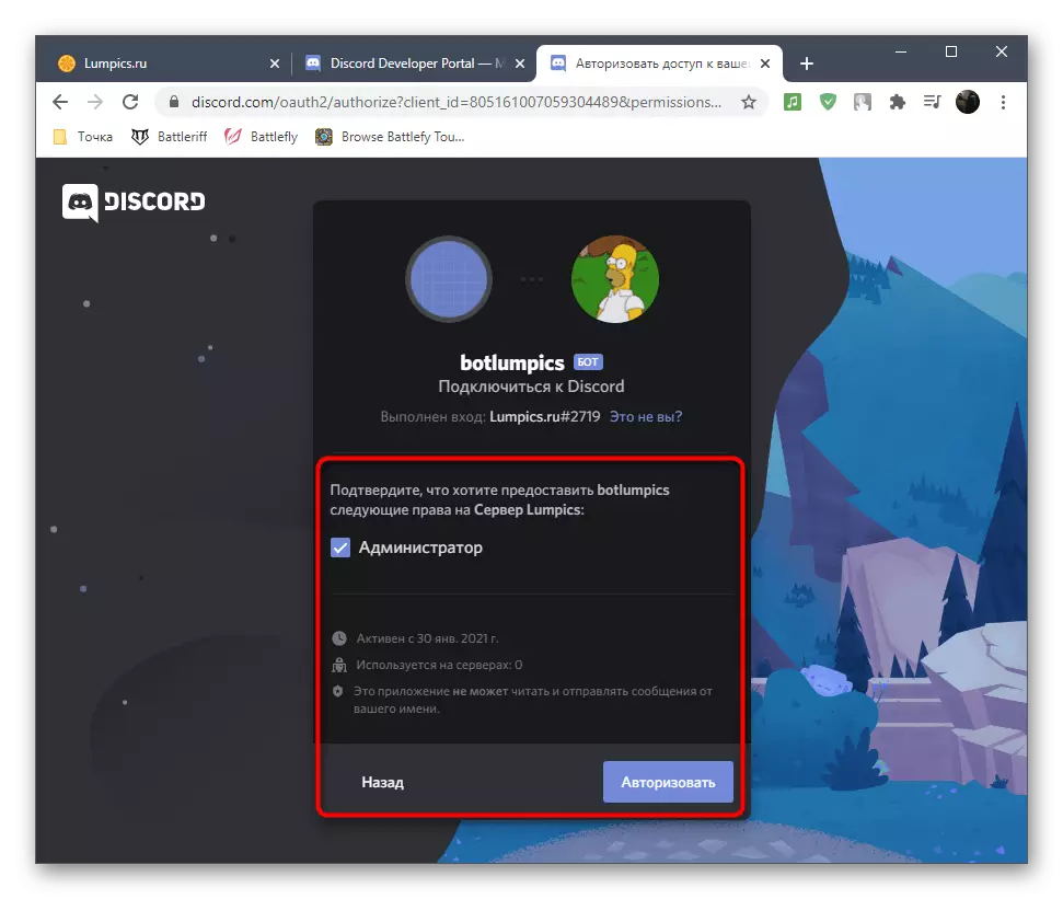 Vizualizați permisiunile pentru autorizarea autorizației utilizatorului dvs. BOT pe server în Discord