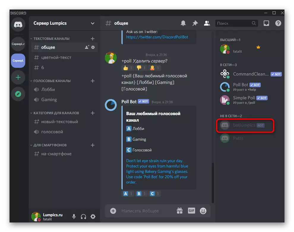 Kutsimikizira kuvomerezedwa kwa bot yanu pa seva mu discord