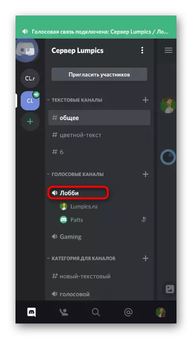 Opening a connected voice channel to solve problems with audibility in Mobile application Discord