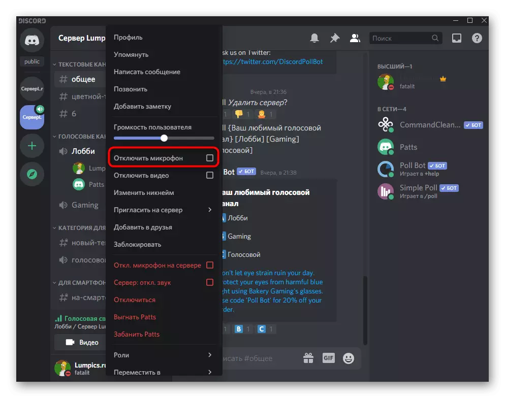 Button to turn off the user microphone to solve problems with the auditority of the interlocutor in the Discord on the computer