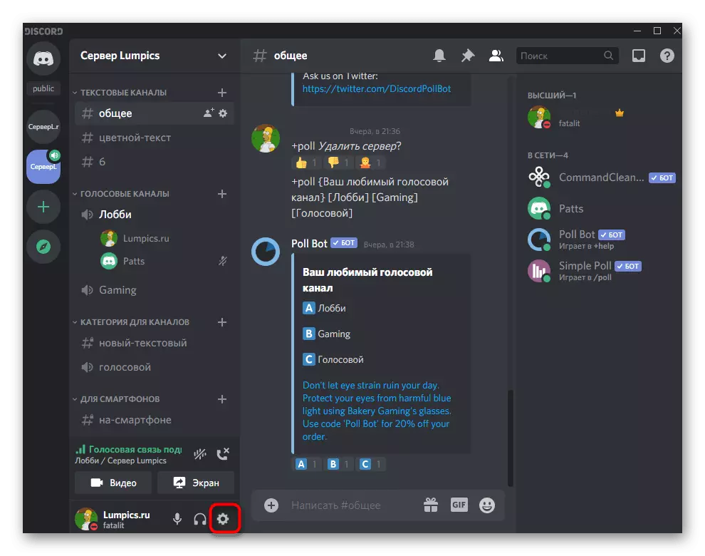 Transition to user settings to solve problems with the audience of the interlocutor in the Discord on the computer