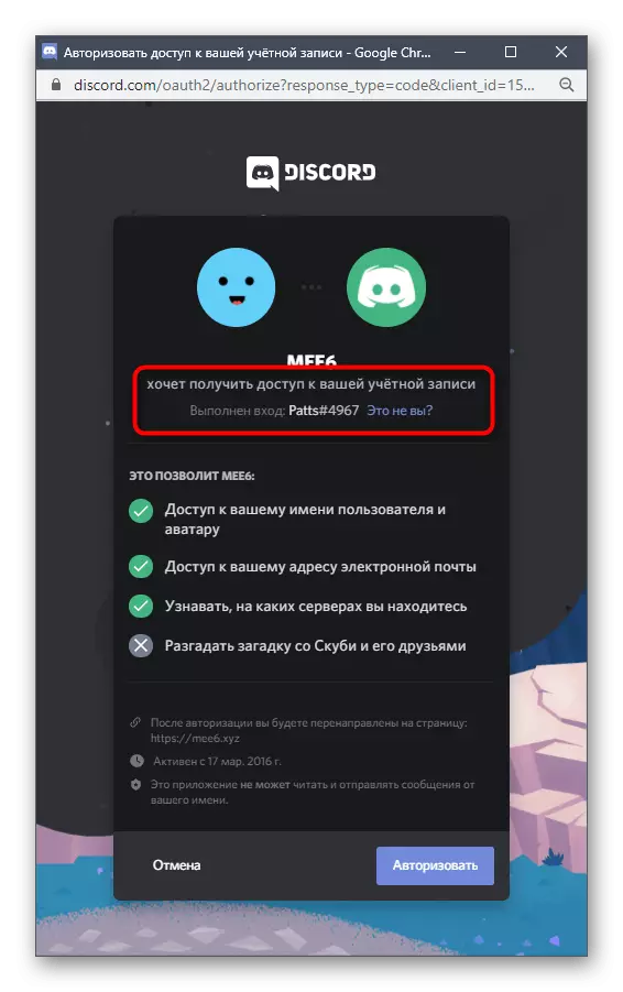 Button to select account when adding a bot MEE6 in Discord through the official website