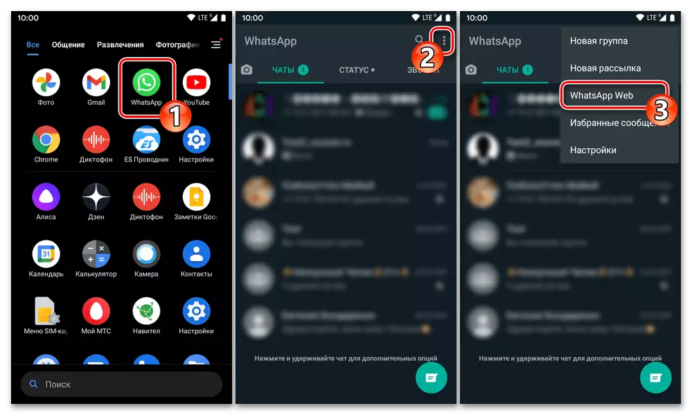 WhatsApp para sa Android simula ng isang mensahero, tumawag sa isang QR code scanner upang ipasok ang web na bersyon ng serbisyo sa isa pang smartphone