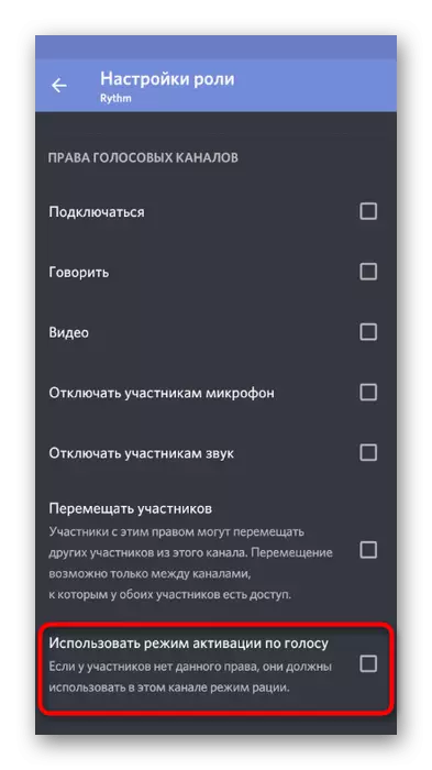 Вибір права використання режиму активації по голосу в мобільному додатку Discord