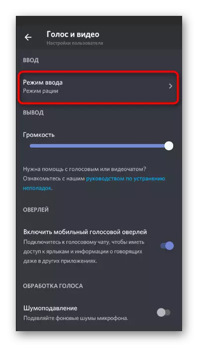 Go to the selection of input mode when setting up a microphone in the mobile application Discord