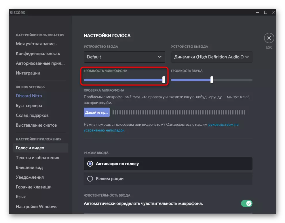Adjusting the microphone volume when it is generalized in Discord on a computer