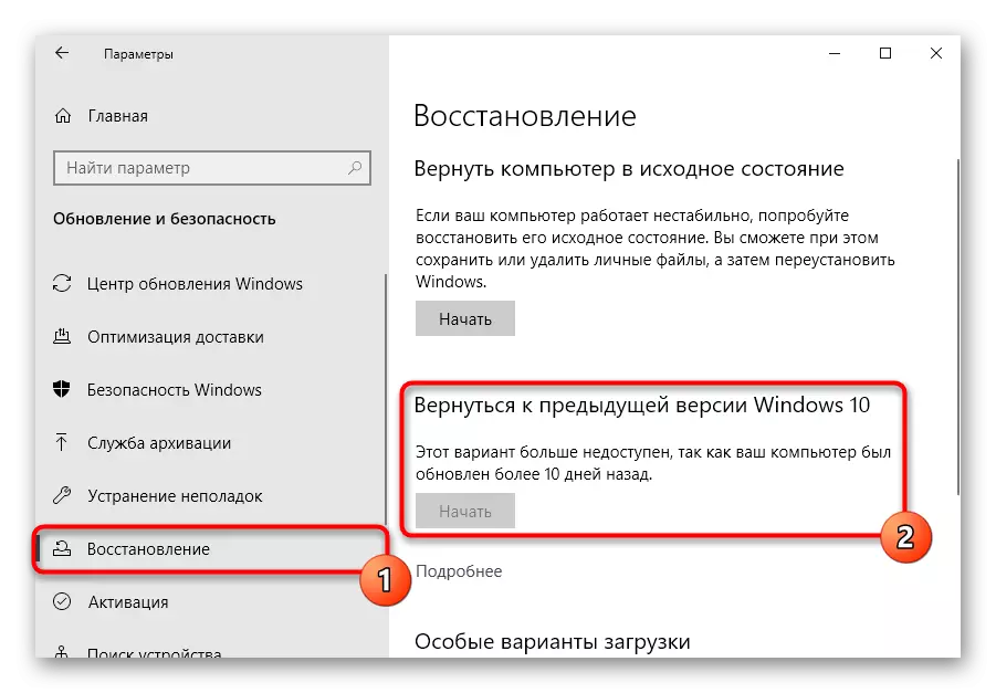 ກັບມາຂອງ Windows 10 ລຸ້ນກ່ອນເມື່ອບໍ່ເຮັດວຽກແປ້ນພິມ