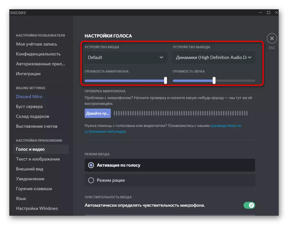 Checking sound settings in the program to solve the problem of audio hearing in Discord