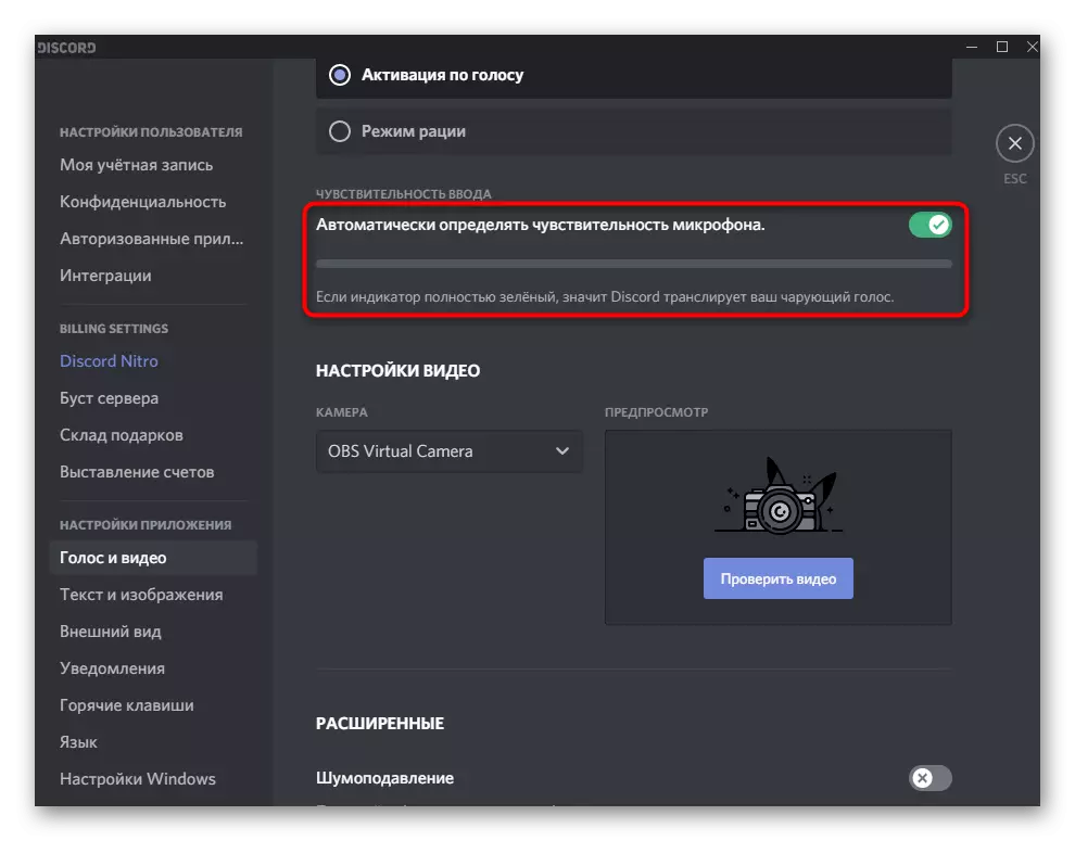 Deactivation of automatic sensitivity setup to solve the problem of audio hearing in Discord