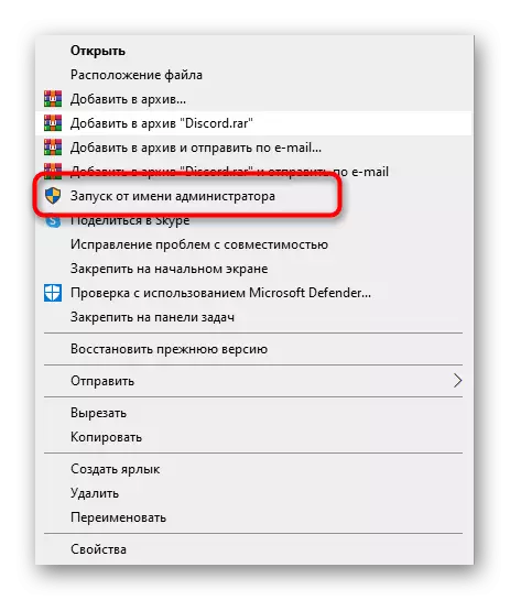 Démarrage de l'installateur pour le compte de l'administrateur lors de la résolution des problèmes avec l'installation de la discorde dans Windows 10