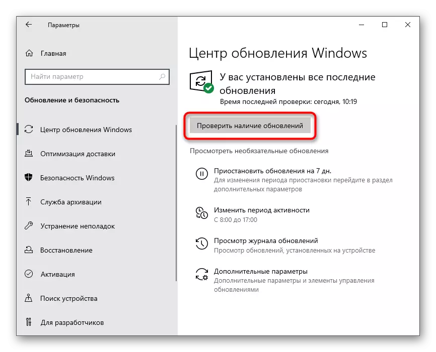 Buscar as últimas actualizacións aos parámetros ao resolver problemas coa instalación de discordia en Windows 10