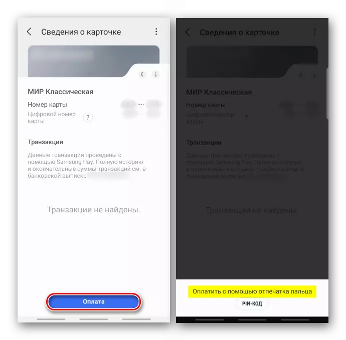 Confirmation de paiement par carte bancaire à Samsung Pay