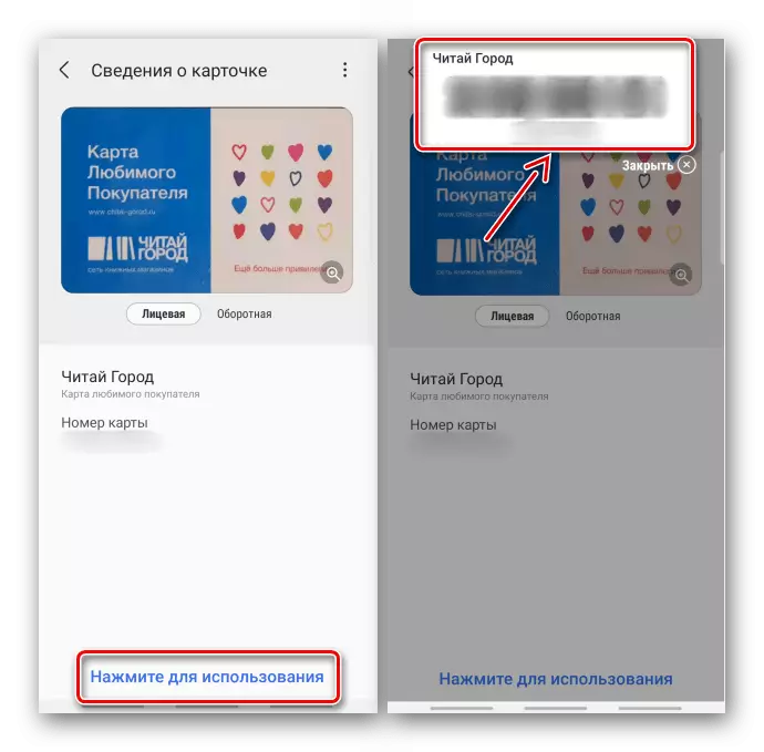 Application de cartes de fidélité à Samsung Pay