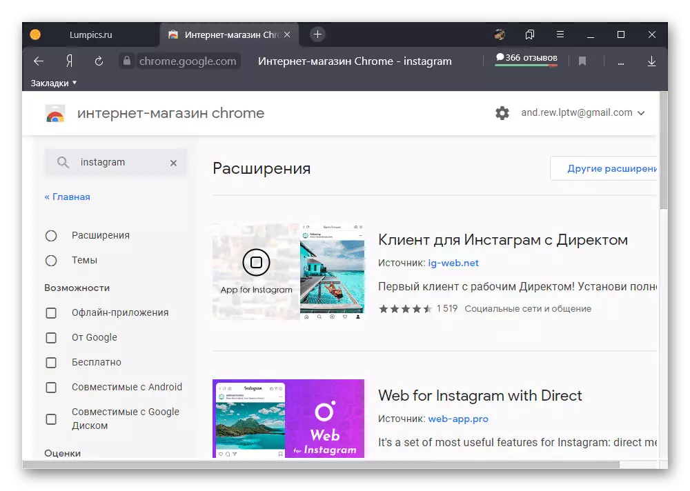 Extension Example for Instagram in a browser store on a PC