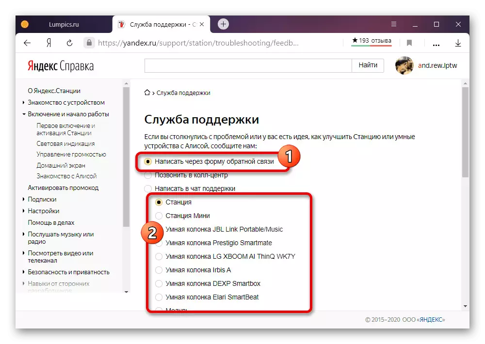 Posibilidad de contactar a Yandex.Stand Support