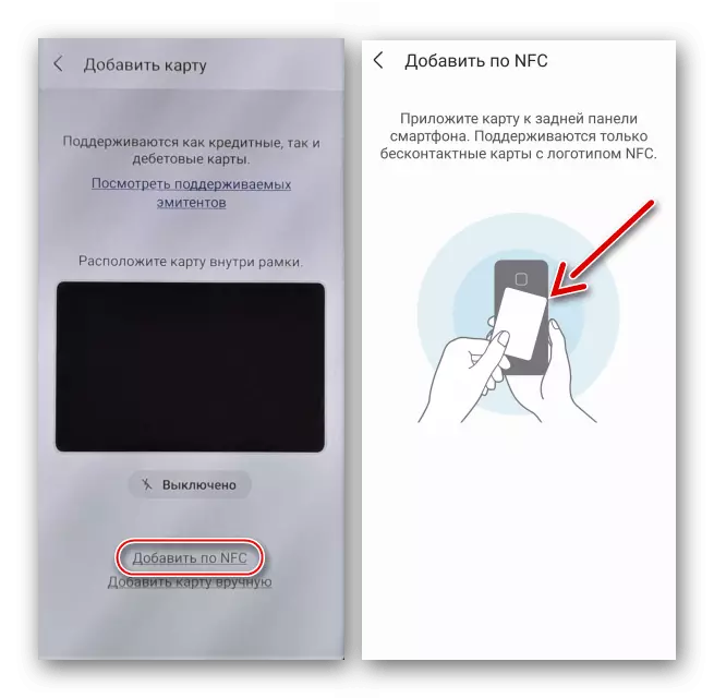 Даданне банкаўскай карты з дапамогай NFC ў Samsung Pay