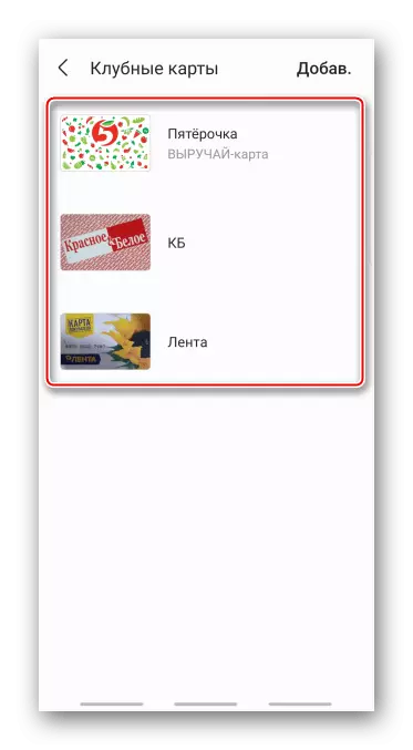 सैमसंग पे में आयातित क्लब कार्ड की सूची