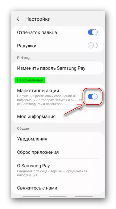 Deaktivieren Sie die Werbung in Samsung Pay