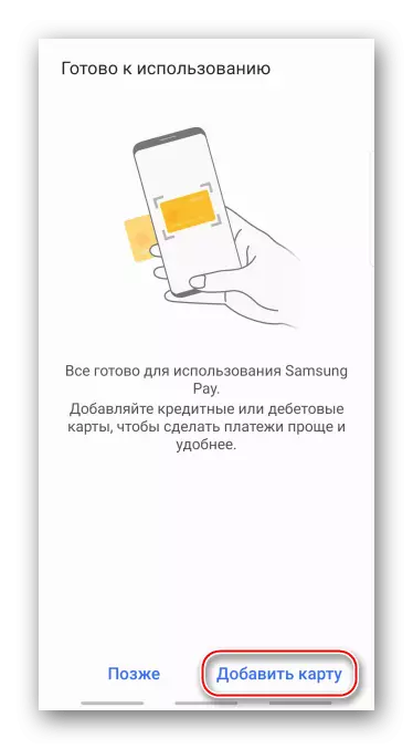 הוספת כרטיס בנק ב- Samsung Pay