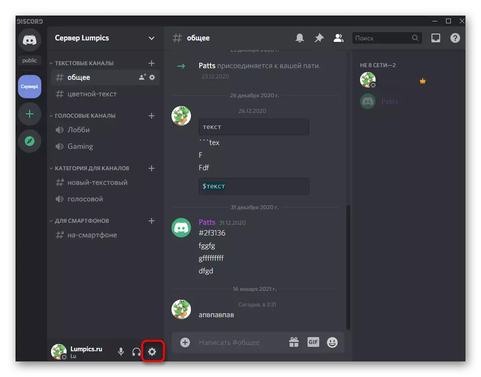 Transition to general settings for solving a problem with infinite connection to the RTC in Discord