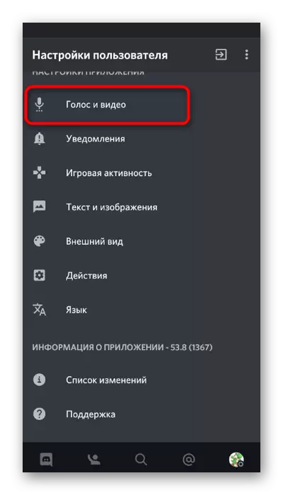 Επιλογή τμήματος για την εξάλειψη του μικροφώνου ECHO στη διαφωνία εφαρμογής του κινητού