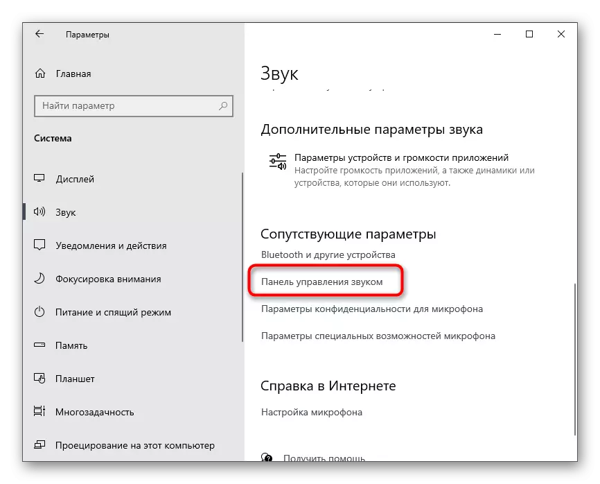 Перехід до панелі управління звуком для настройки мікрофона при усуненні відлуння в Discord на комп'ютері