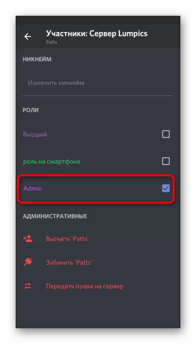 Providing rights to delete roles to the user via the Discord Mobile Application