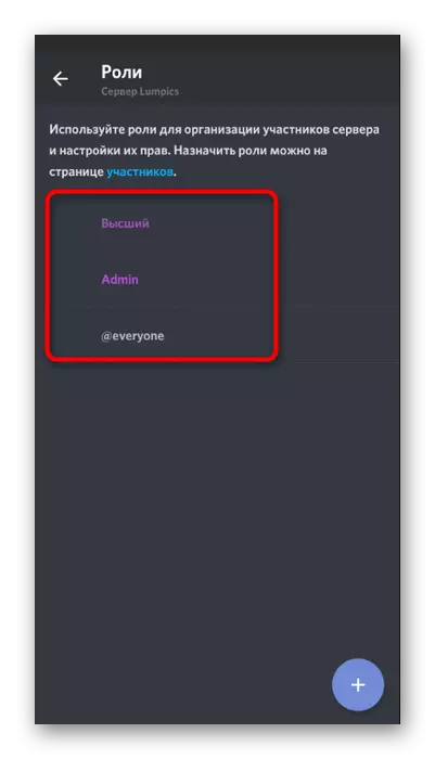 Successful removal of role through server settings in Mobile application Discord