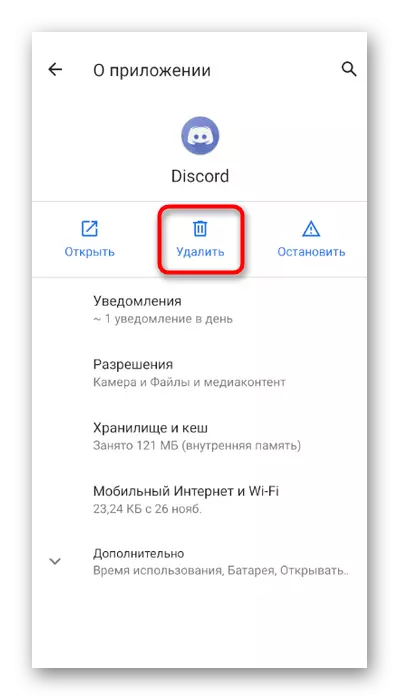 Tinatanggal ang mobile application ng Discord na may itim na screen sa panahon ng isang demonstrasyon
