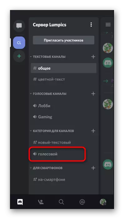 Изберете гласовен канал за поврзување при поставување на звук во апликацијата Discord Mobile
