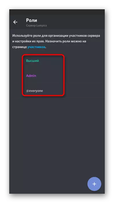 Pagpili usa ka Papel aron ma-configure ang katungod sa paggamit sa tunog sa Mobile Application Discord