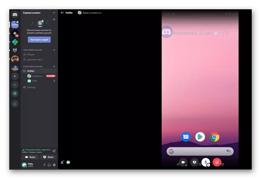 Вид того, як інші користувачі бачать демонстрацію екрану через мобільний додаток Discord