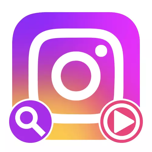 Kā atrast video Instagram